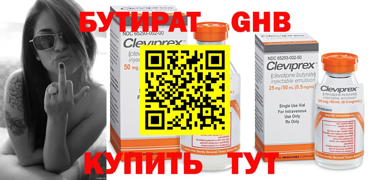 БУТИРАТ  Вход с VPN  Котельники  Бутират 99% 