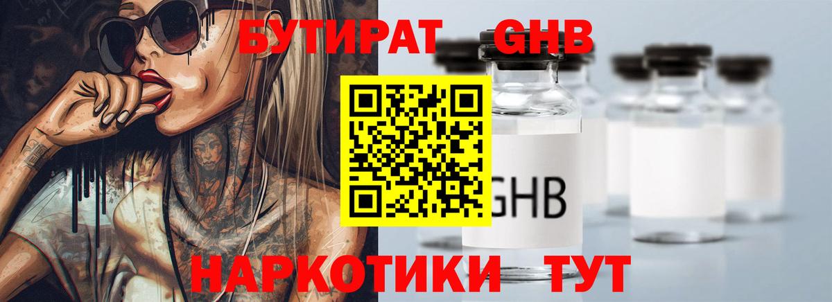Бутират 99% Котельники