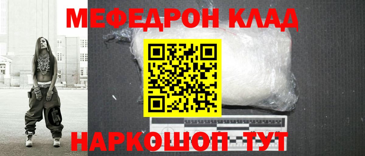 Котельники  Мефедрон кристаллы  Меф  МЯУ-МЯУ mephedrone  Вход с VPN 
