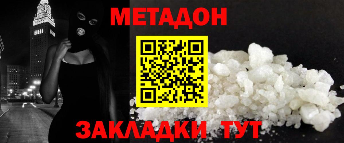МЕТАДОН кристалл Котельники